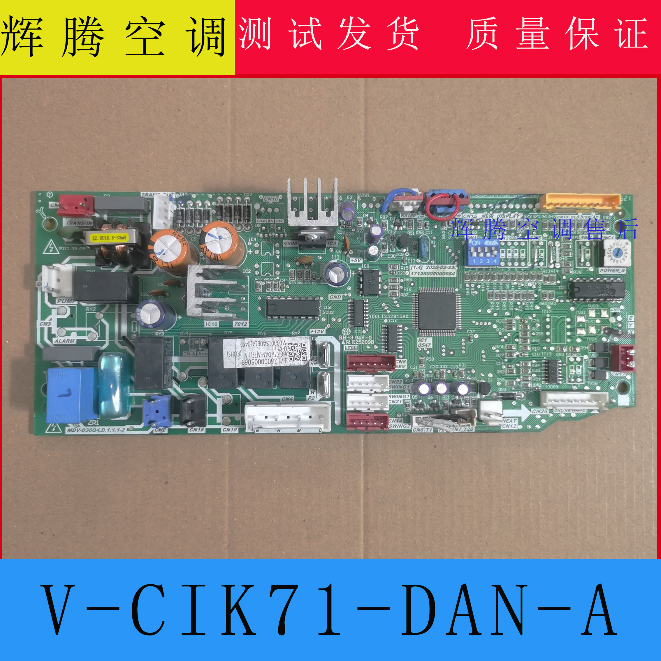 适用美的多联风管机中央空调 V-CIK71-DAN-A 主板 17126000005069