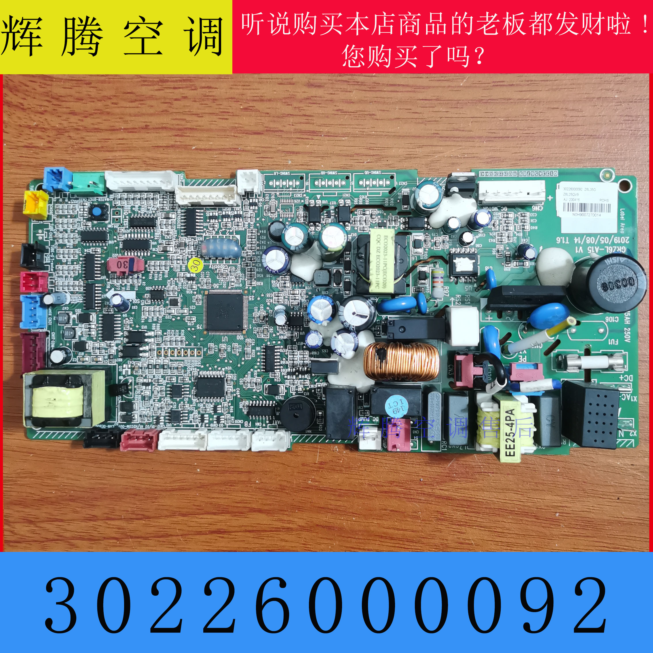 格力空调主板30226000029