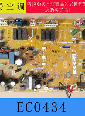 大金空调外机主板 EC0434(F)(D) 控制板 EC10108 电脑板 RGOON727