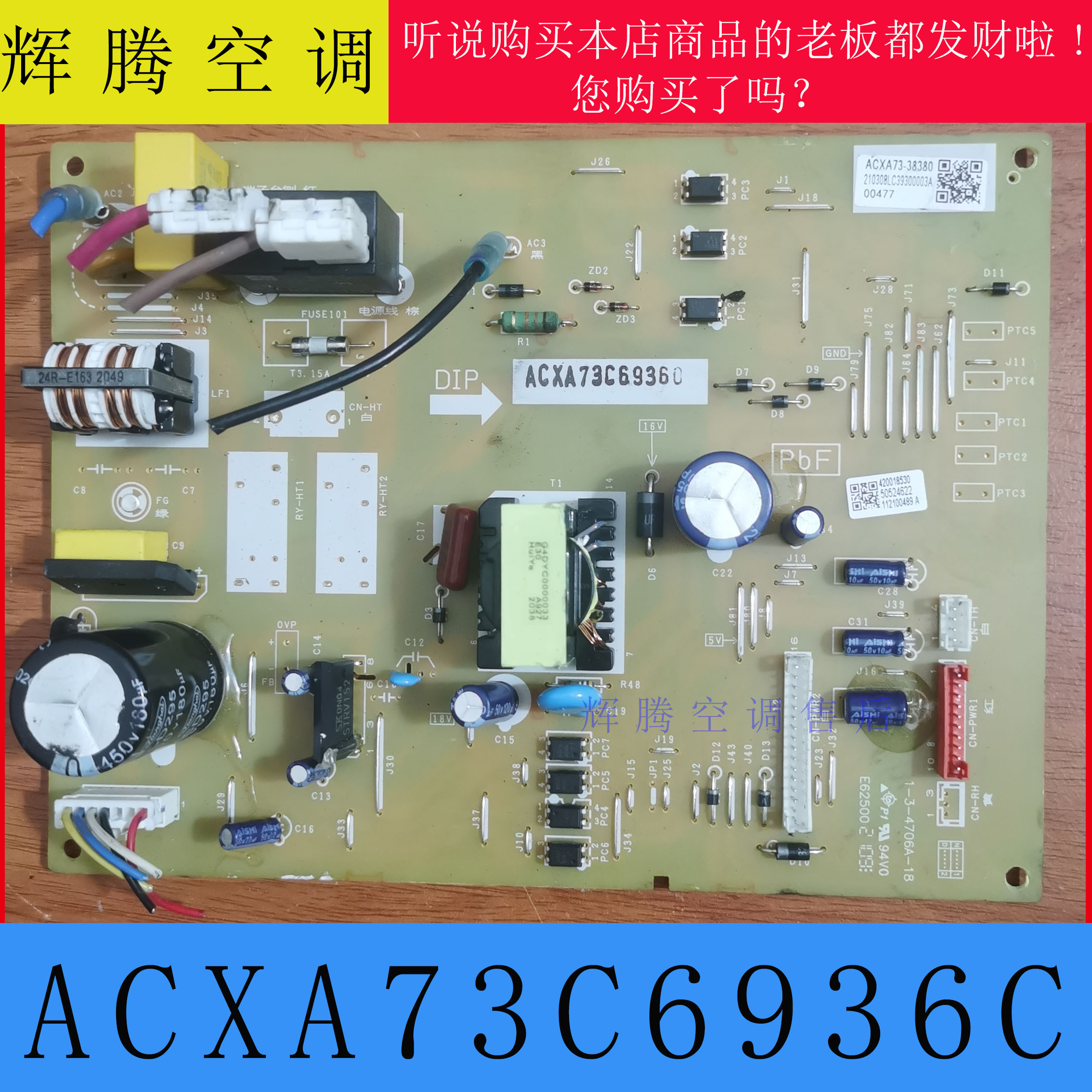 原装松下柜机空调主板 ACX73C69360 电脑板 ACXA73-38380电路系统