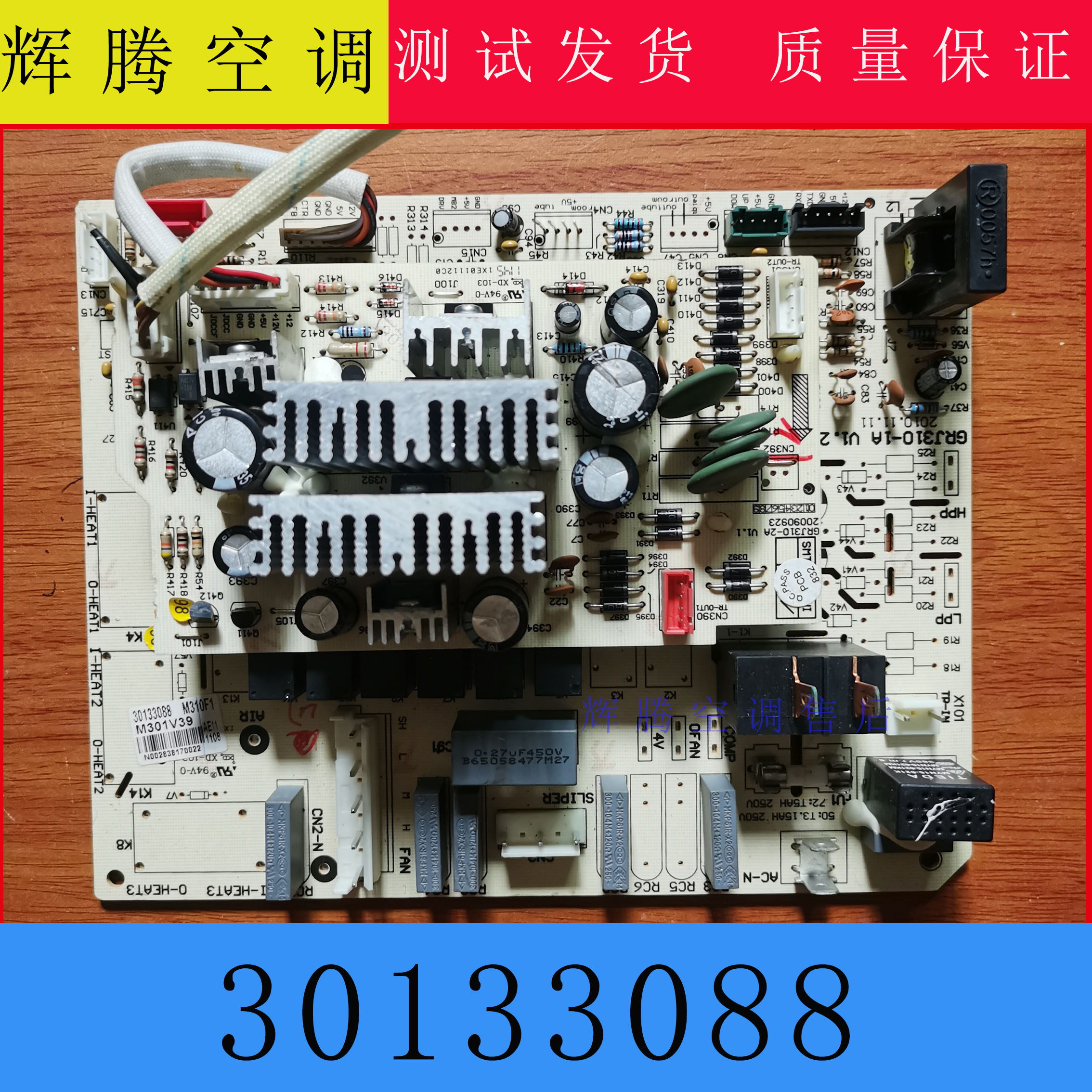 格力空调主板30133088
