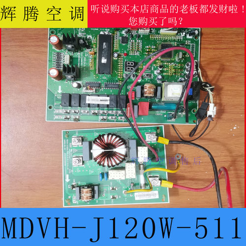 美的空调主板MDVH-J160W-511