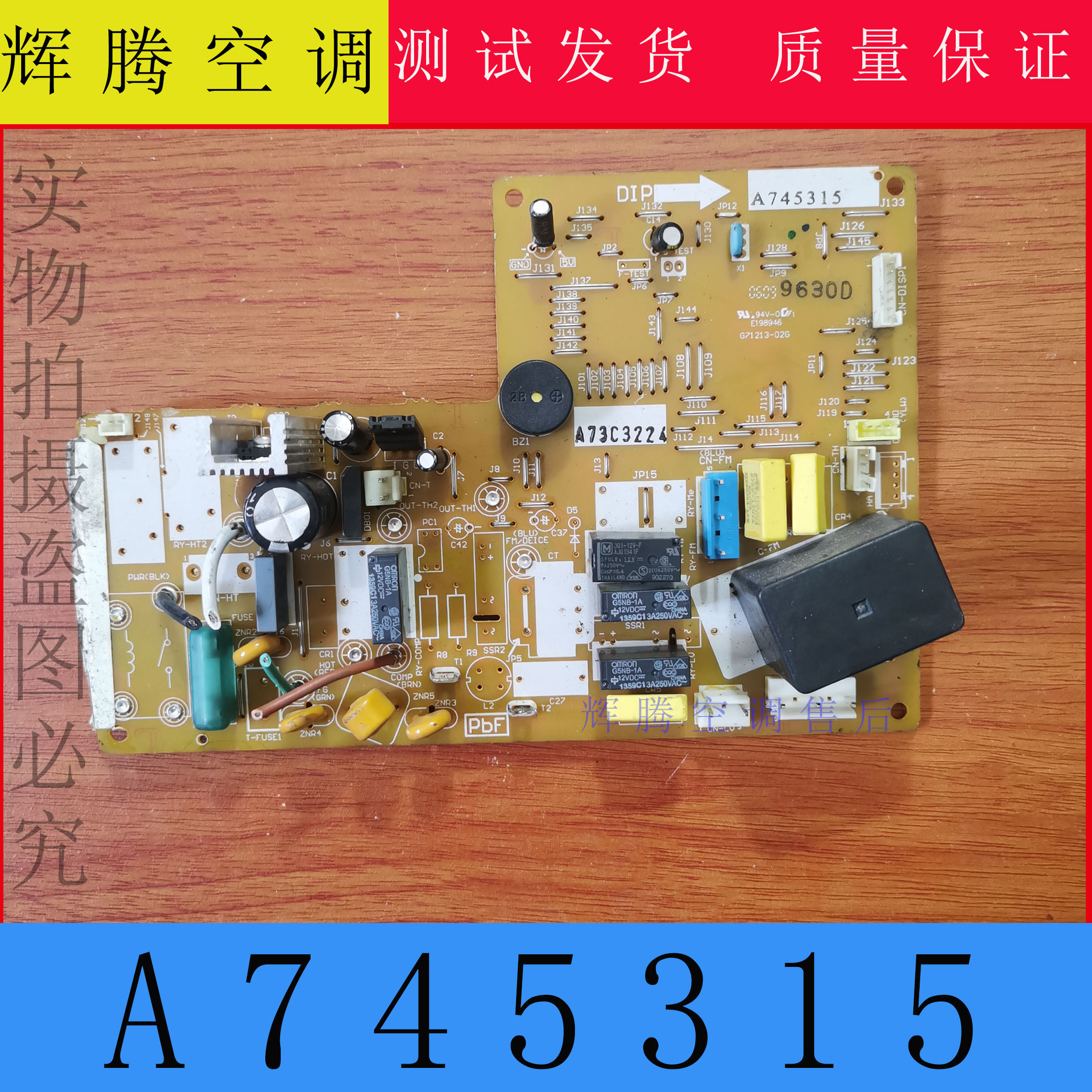 松下空调主板A745315内机电脑板