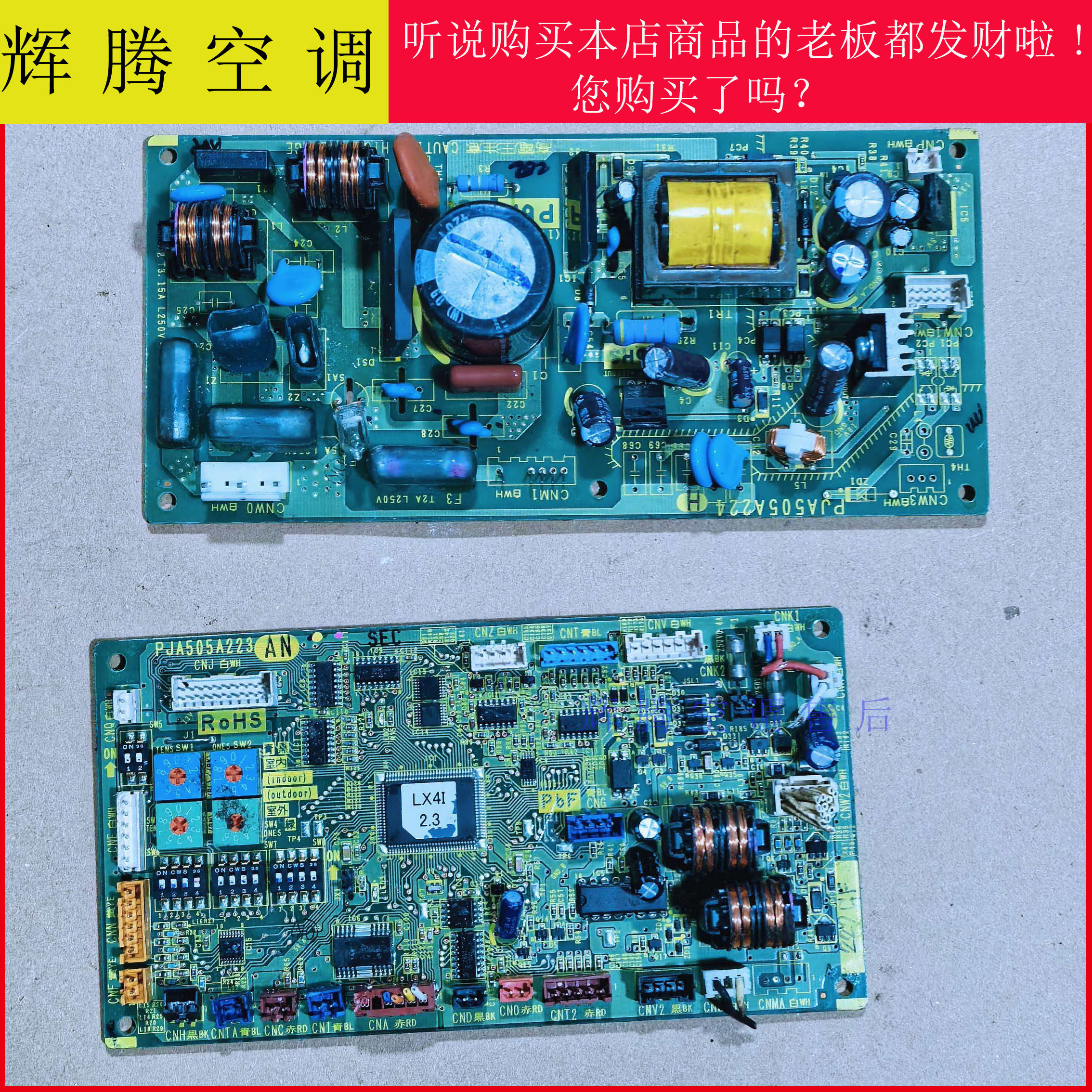 三菱重工海尔空调内机板