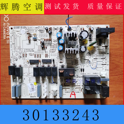 格力柜机空调主板30133243