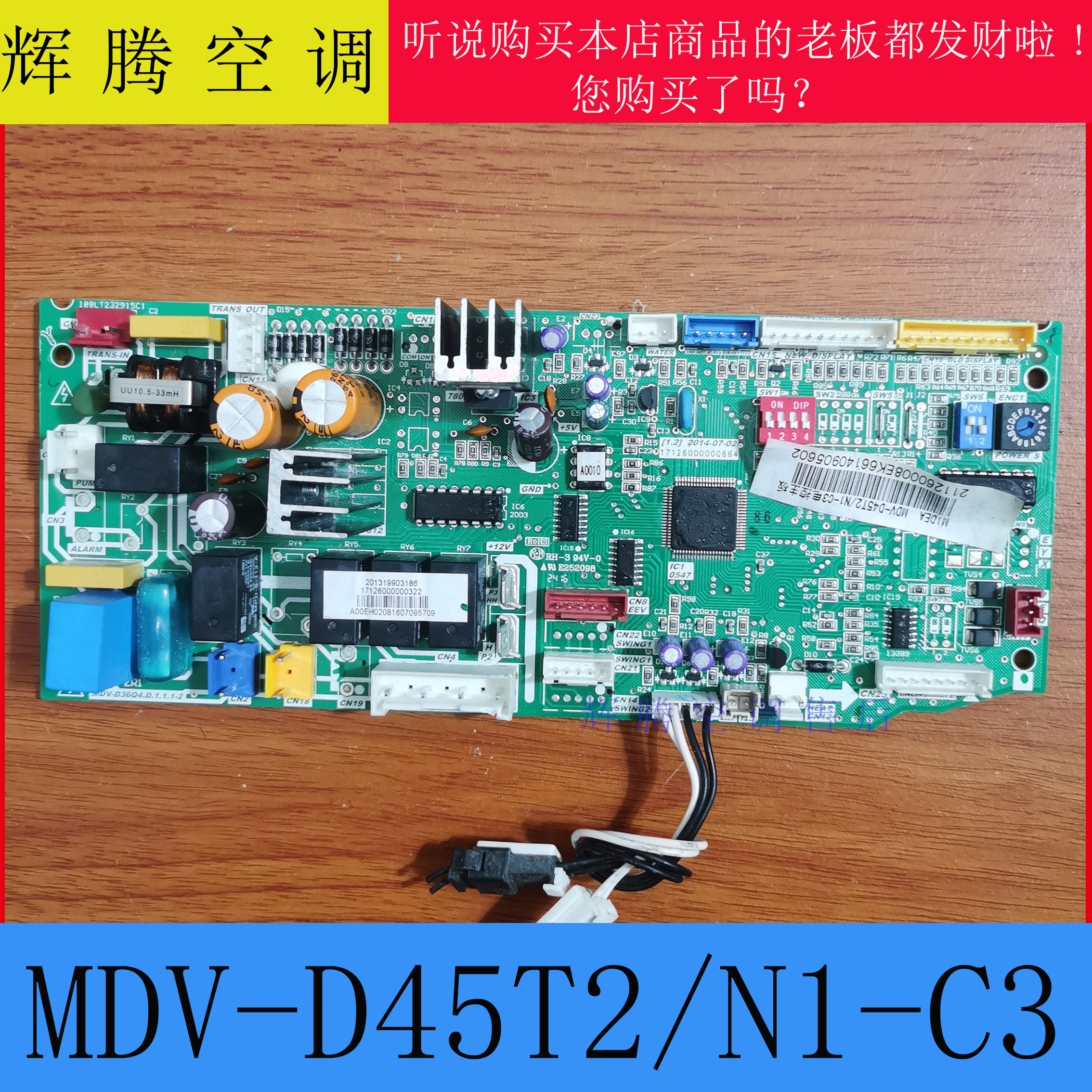 美的空调主板MDV-D45T/N1-C3