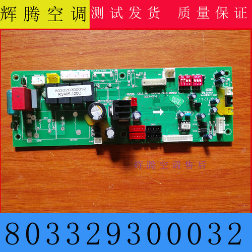 志高中央空调主板803329300032