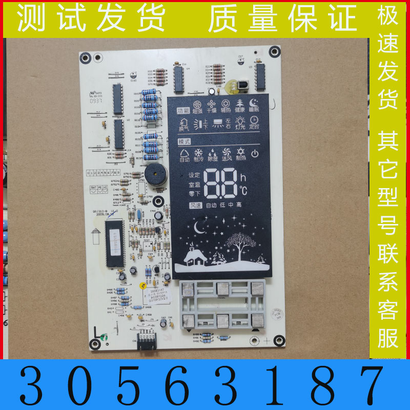 格力空调显示板30563187
