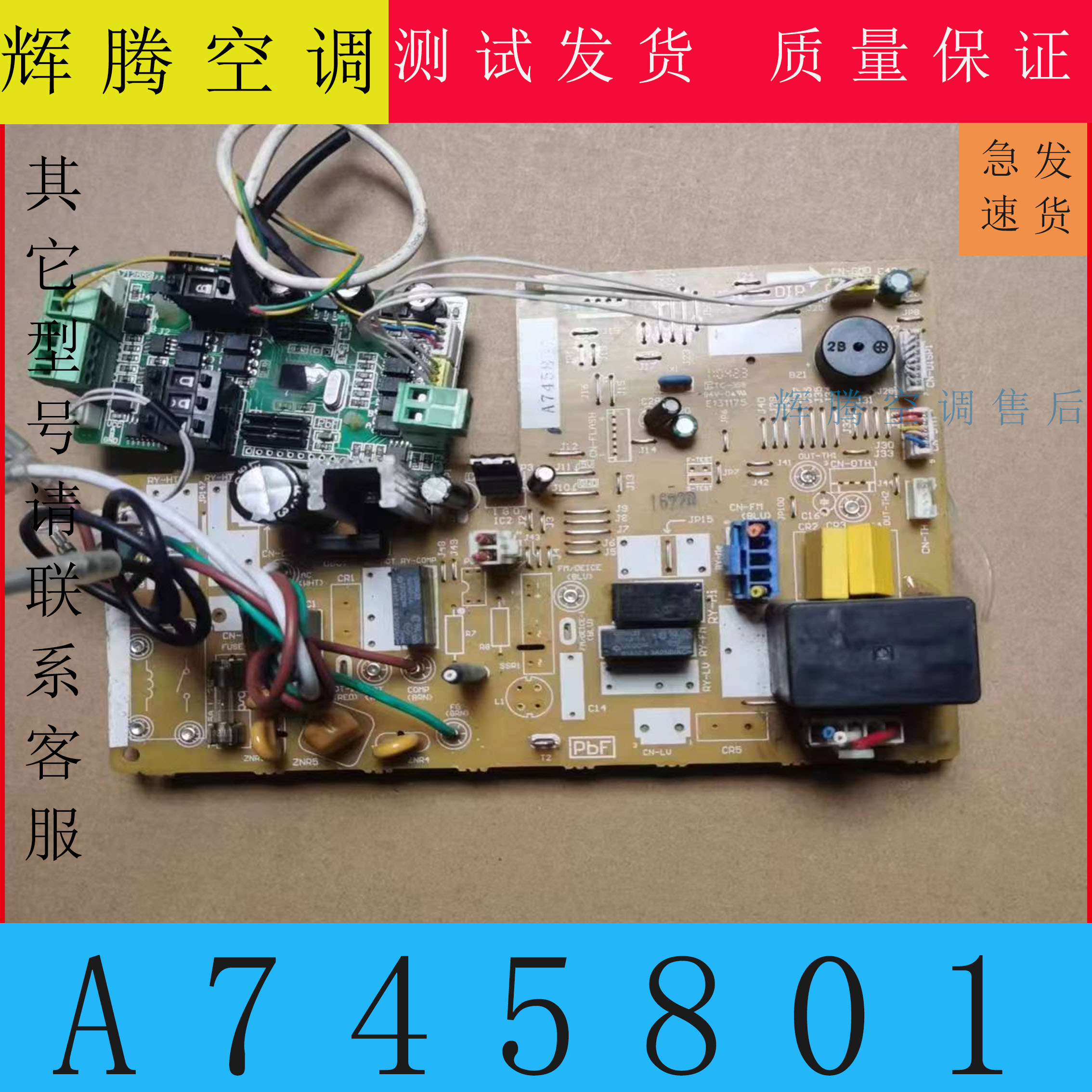 适用松下柜机空调 A745801 主板 多联机 控制板 1622D 线路板