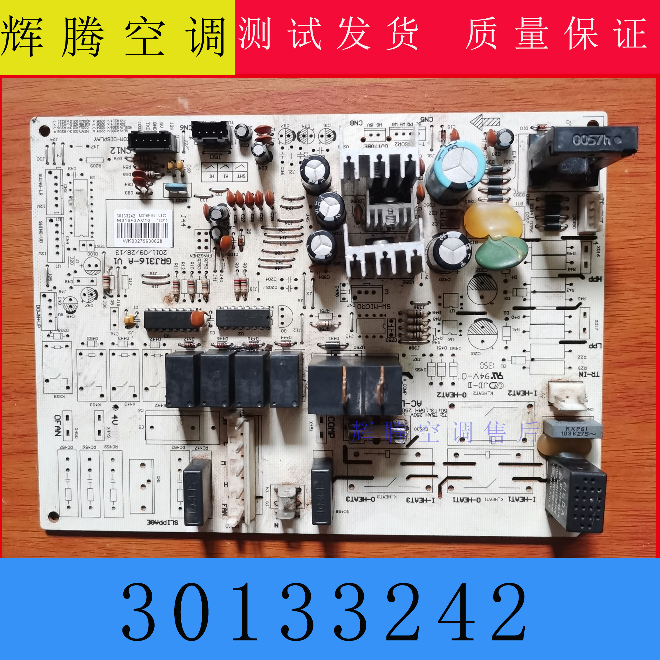 格力柜机空调30133242主板