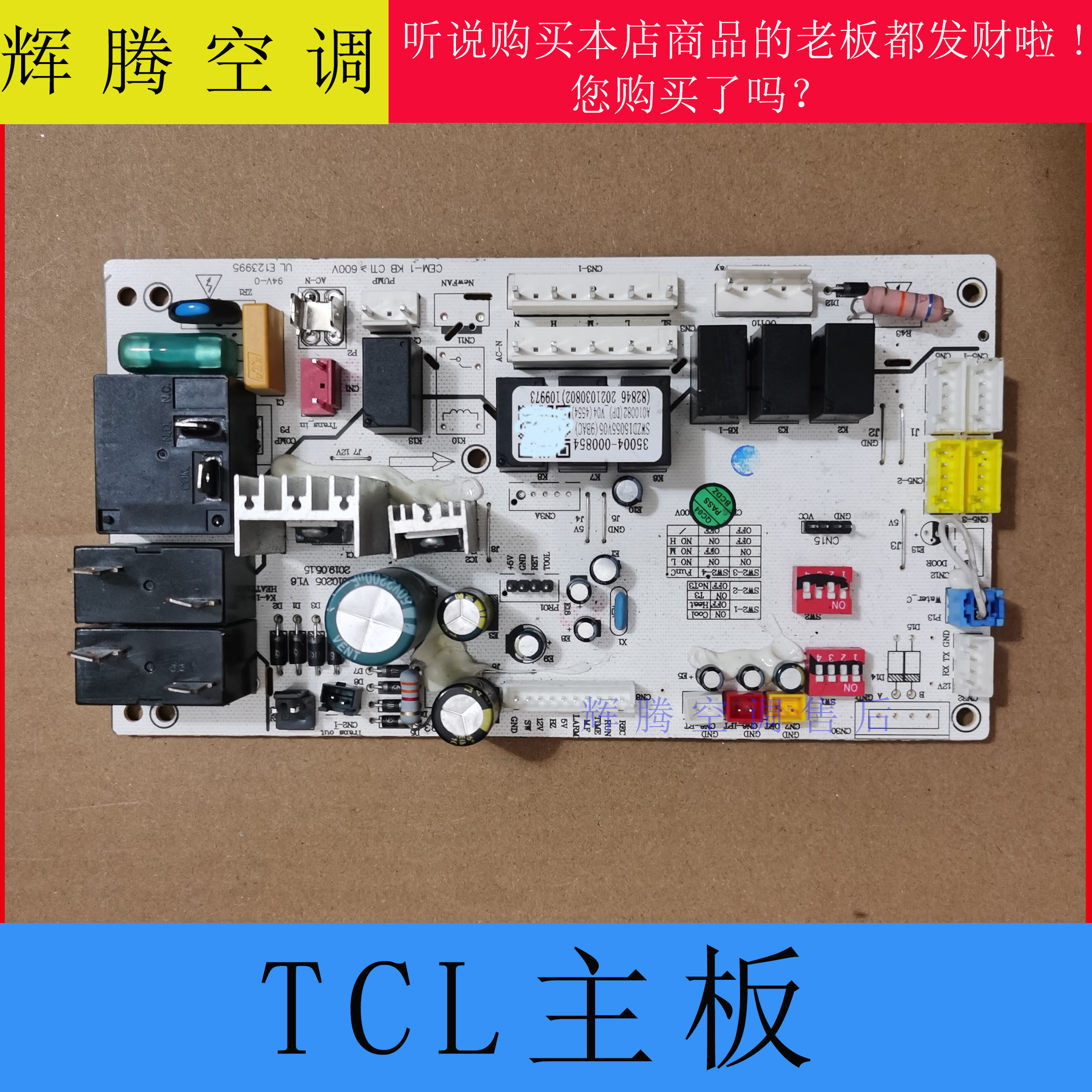 适用TCL风管机空调主板天花机电路板中央空调电脑板