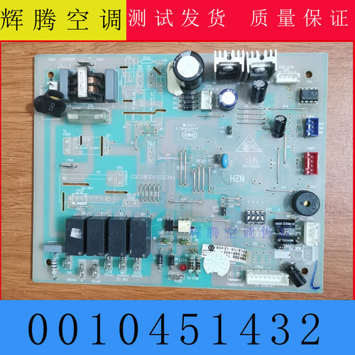 海尔空调主板0010451432