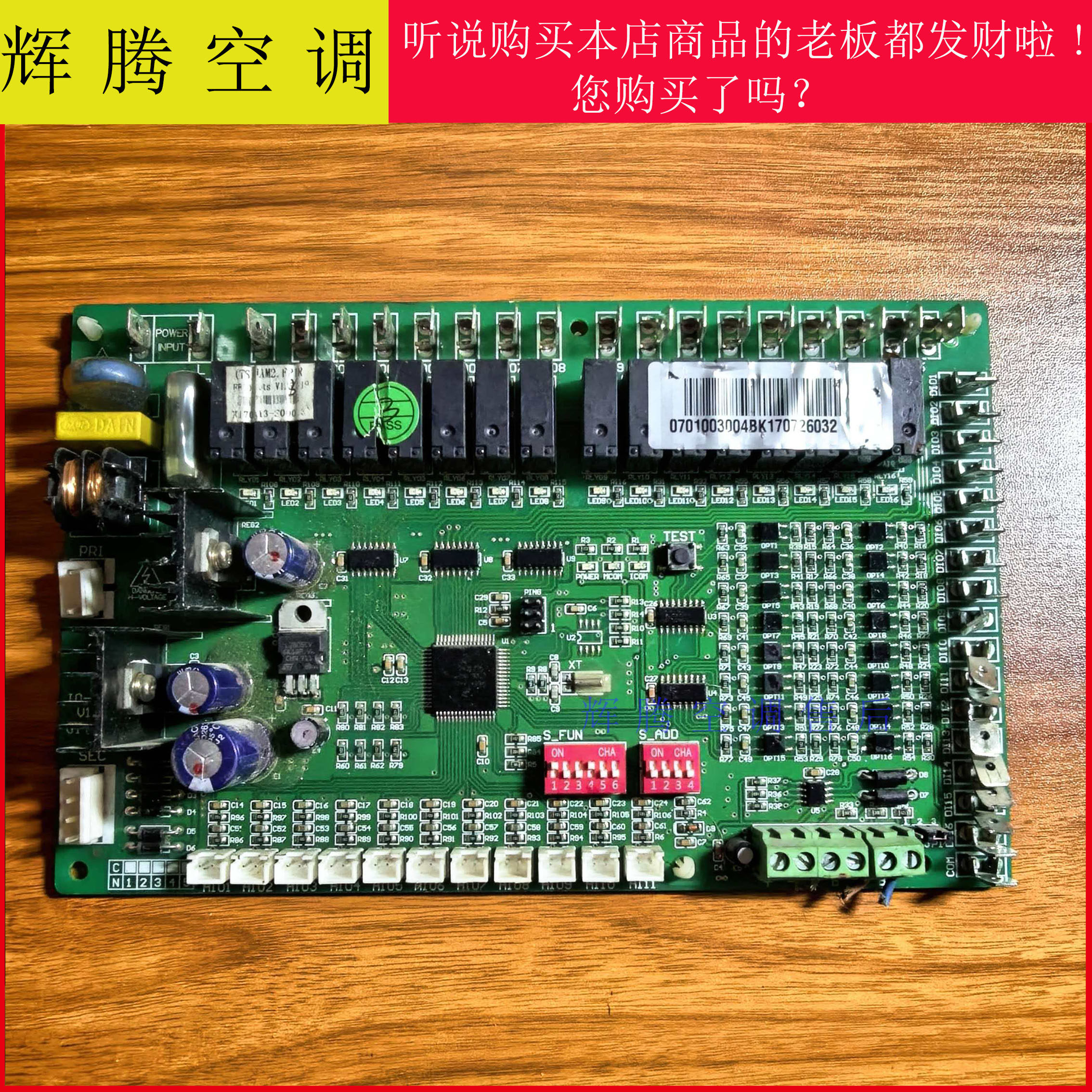 汇中风冷冷热水机组中央空调主板控制器（汇中枫叶盾安美意雅士）