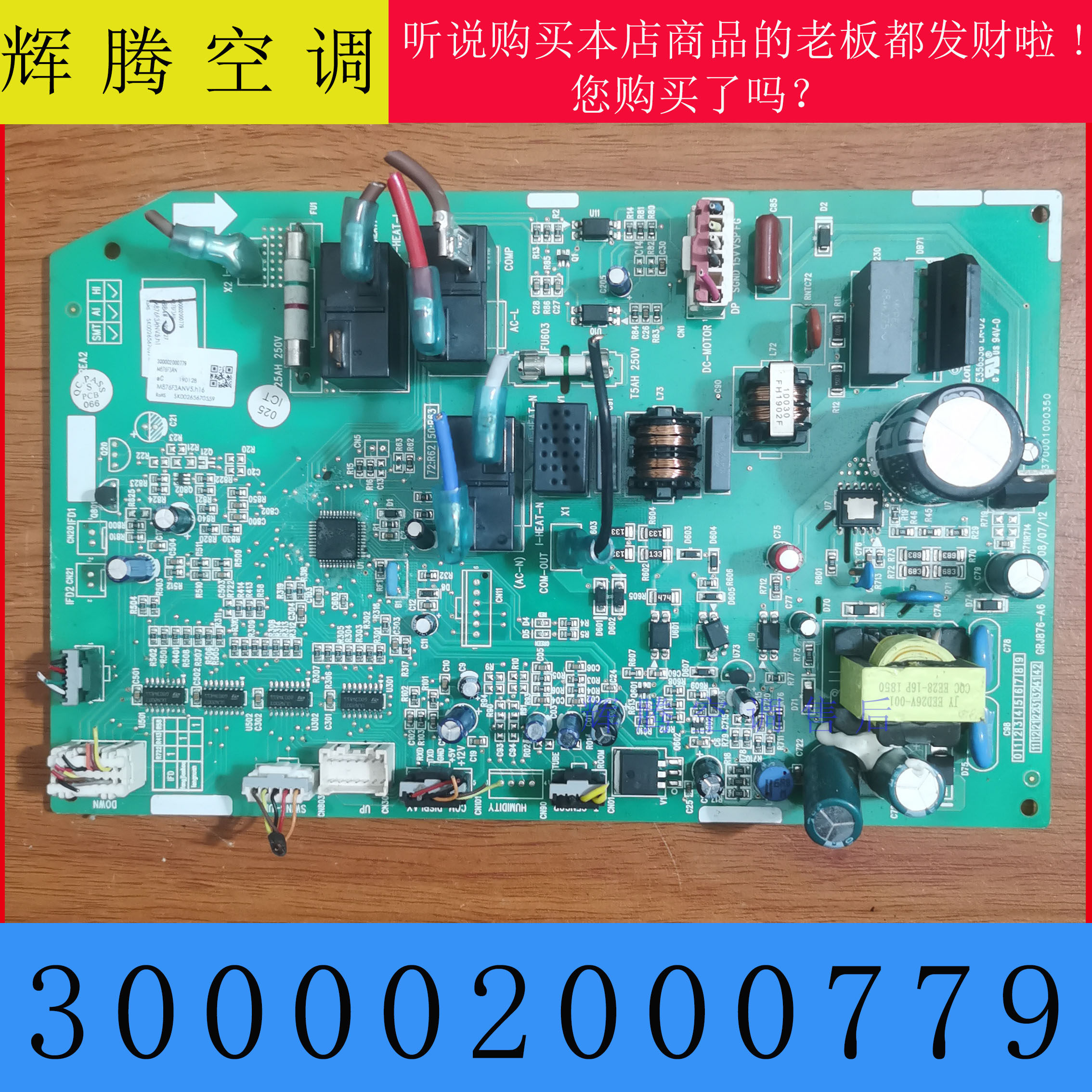 格力空调主板300002000779