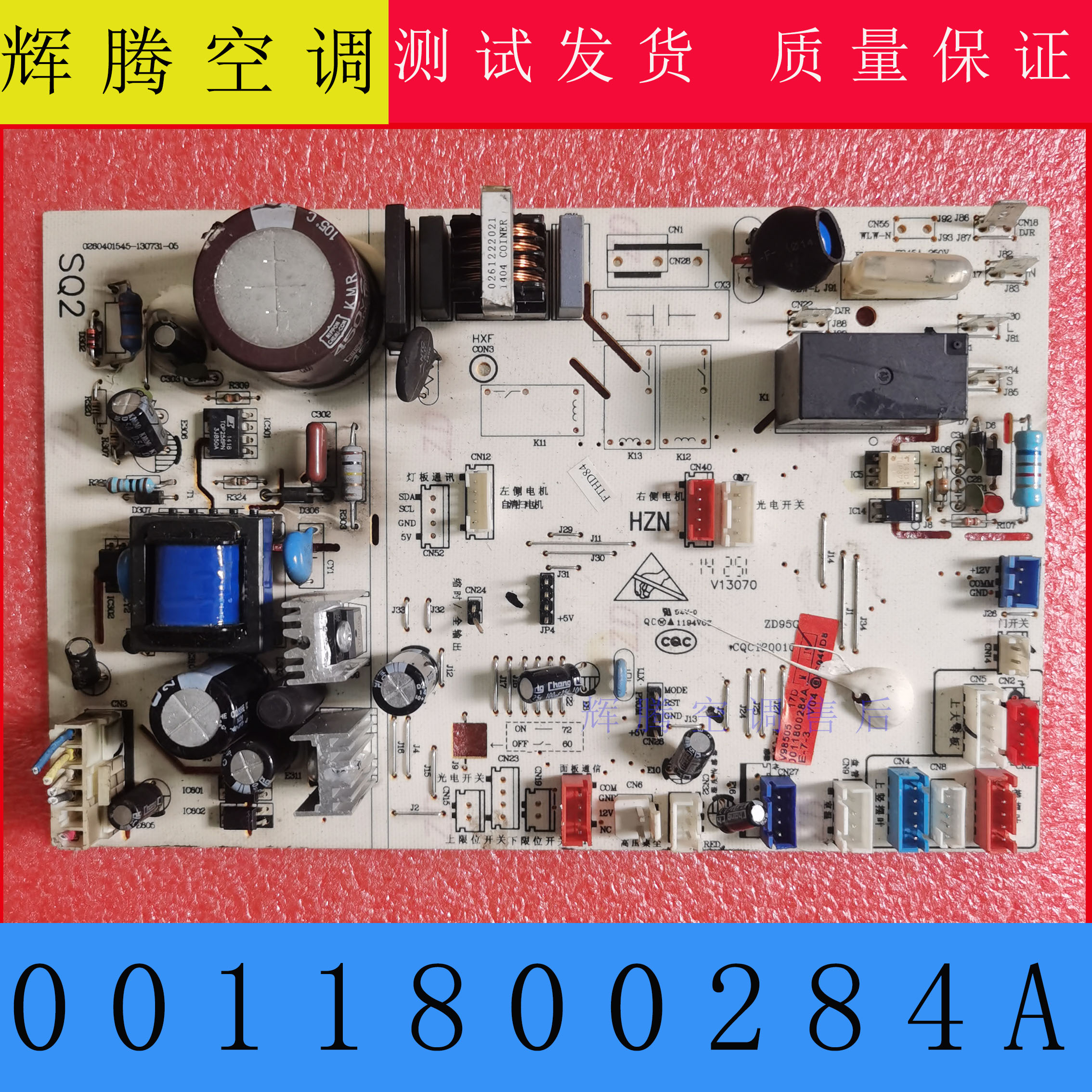 海尔空调内机主板0011800284A