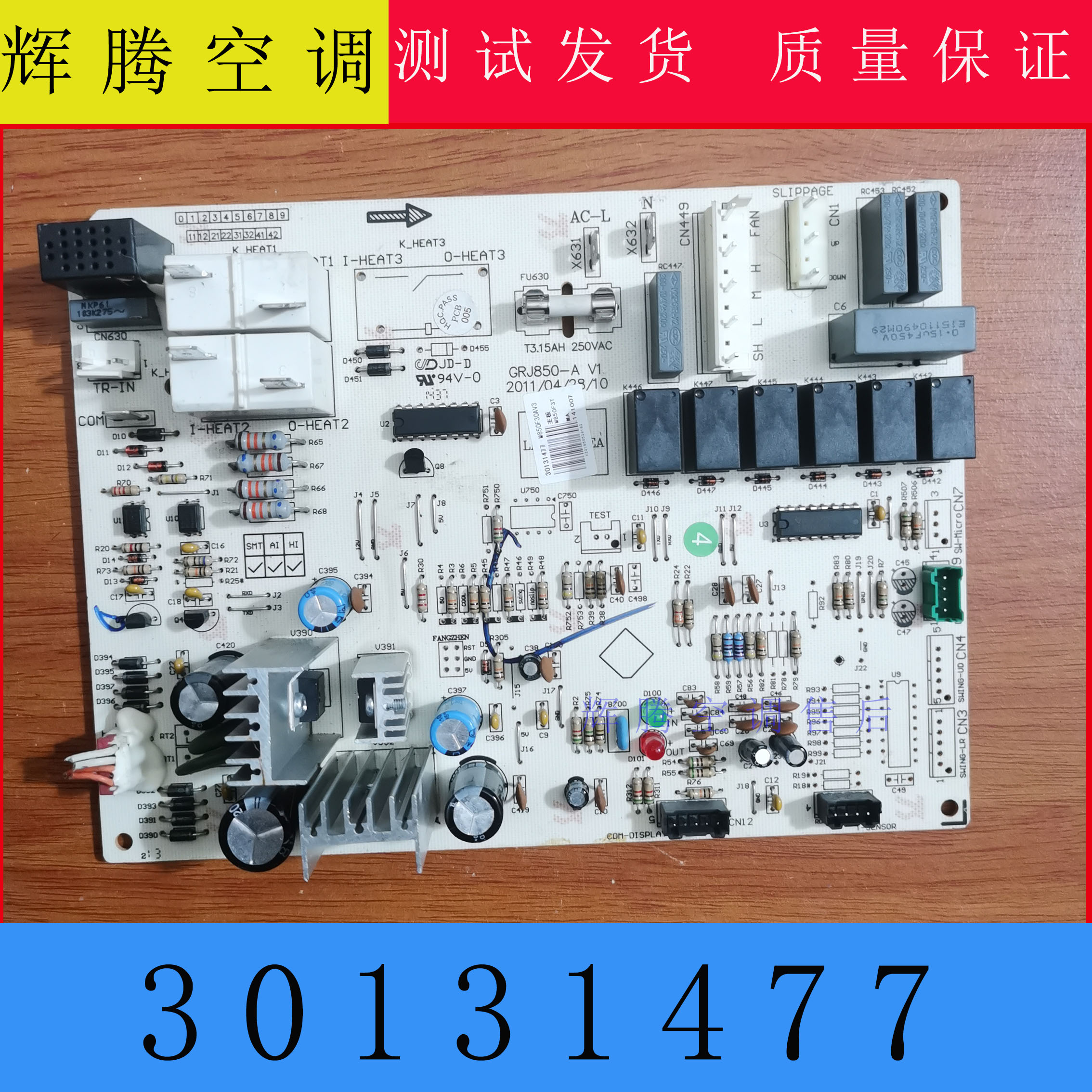 格力柜机空调30131477主板