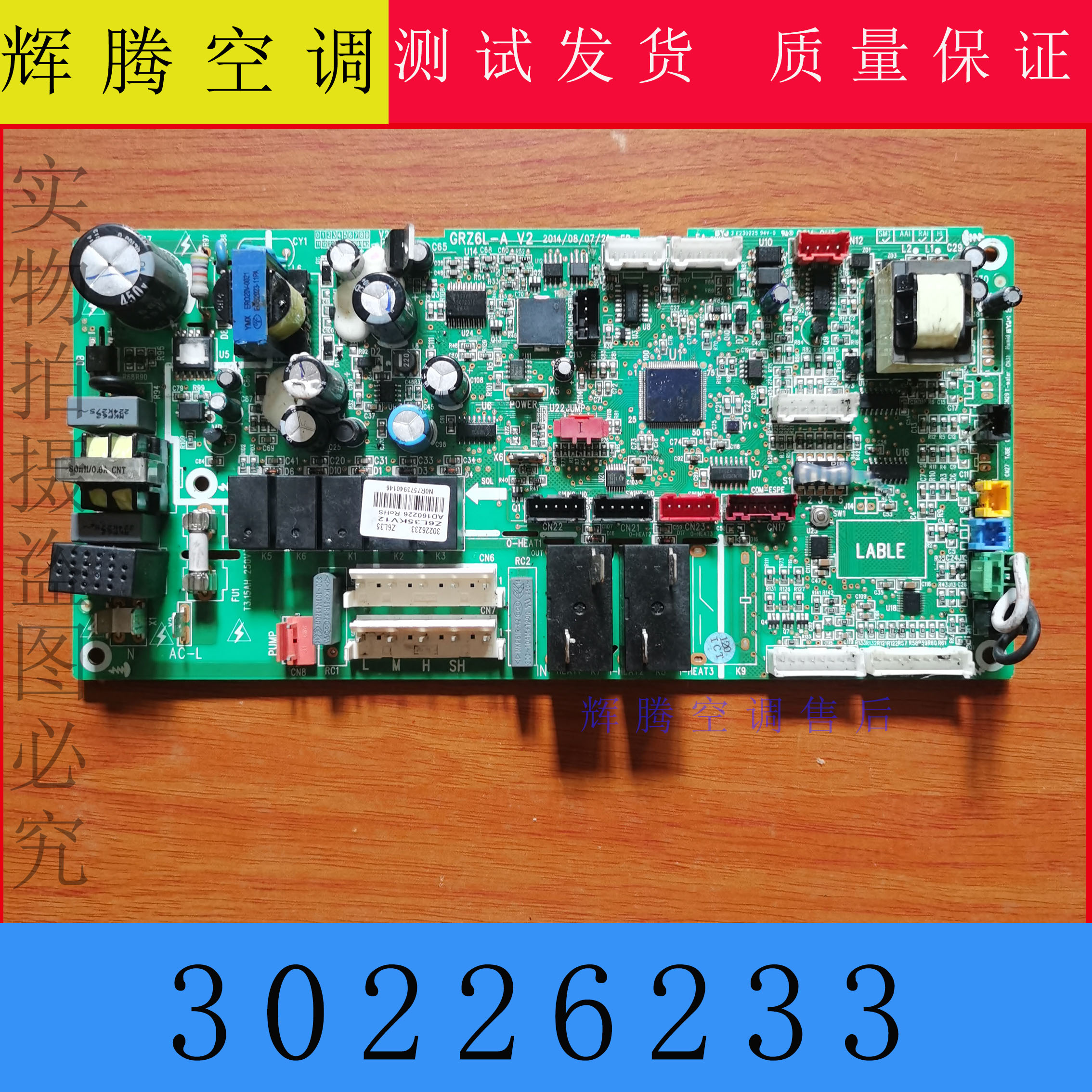 格力中央空调30226233主板