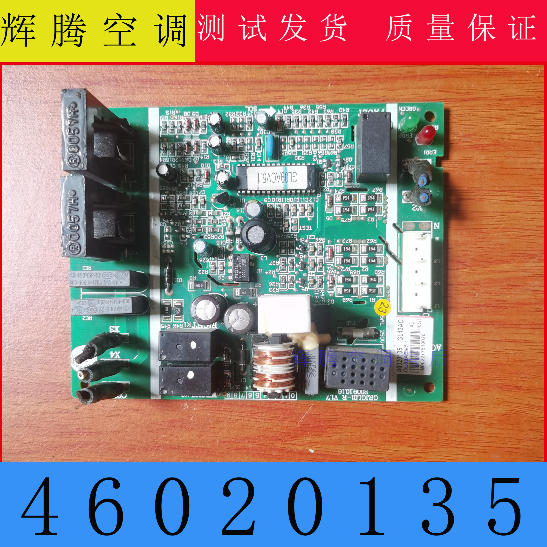 格力空调过流相序保护板46020135