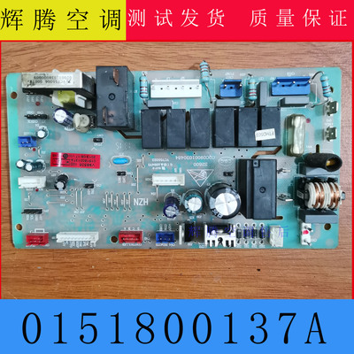 海尔空调主板0151800137A