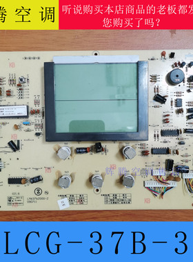 志高空调柜机显示板 ZLAG/ZLCG-37B-3A1 LM637bZ000-Z B37A