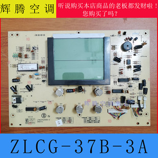志高空调柜机显示板 ZLAG/ZLCG-37B-3A1 LM637bZ000-Z B37A