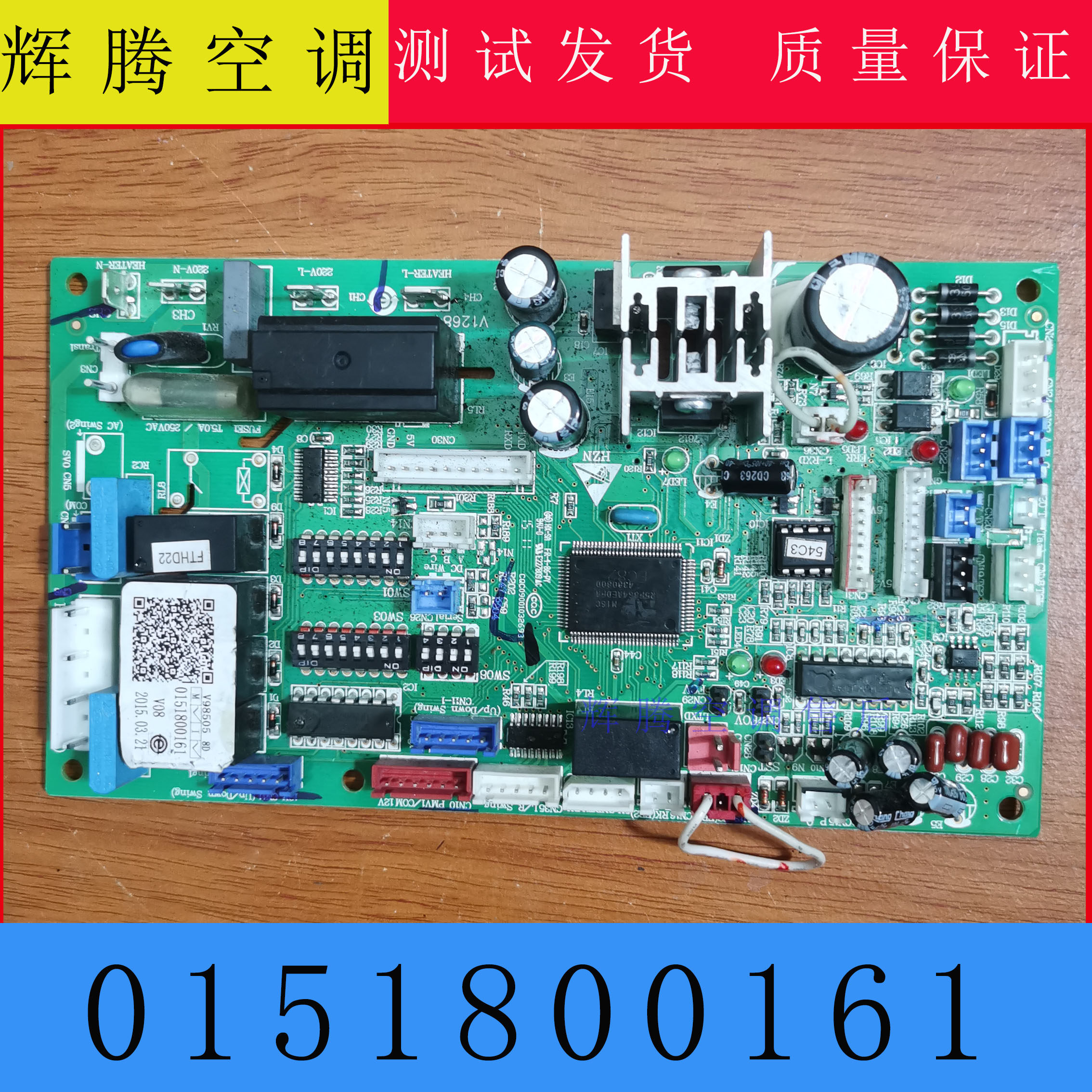 海尔空调主板0151800055