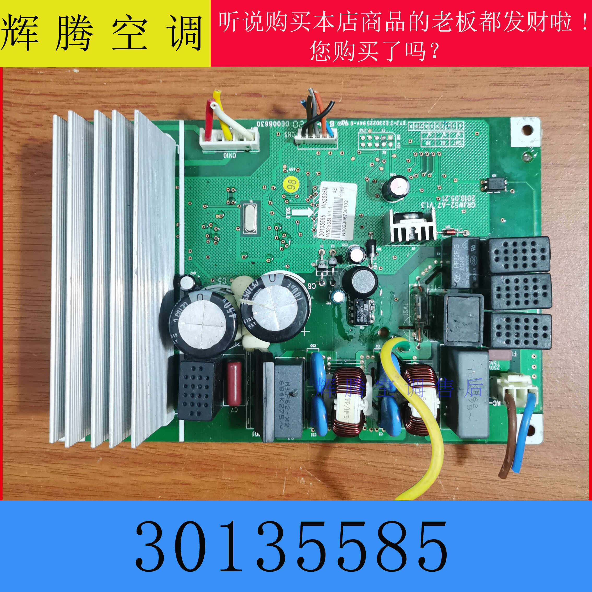 W52535L空调电路板格力30135585