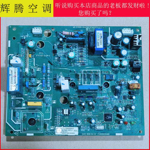 美的中央空调外机变频模块30A