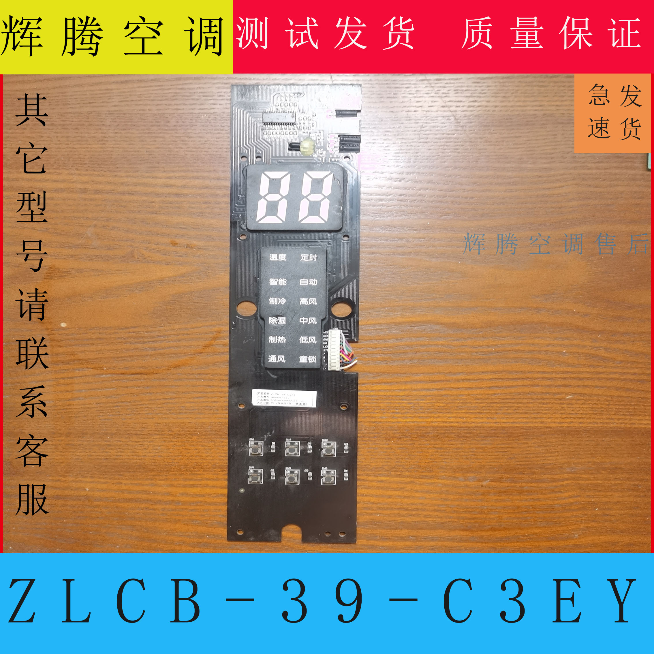 志高柜机空调显示板ZLAB