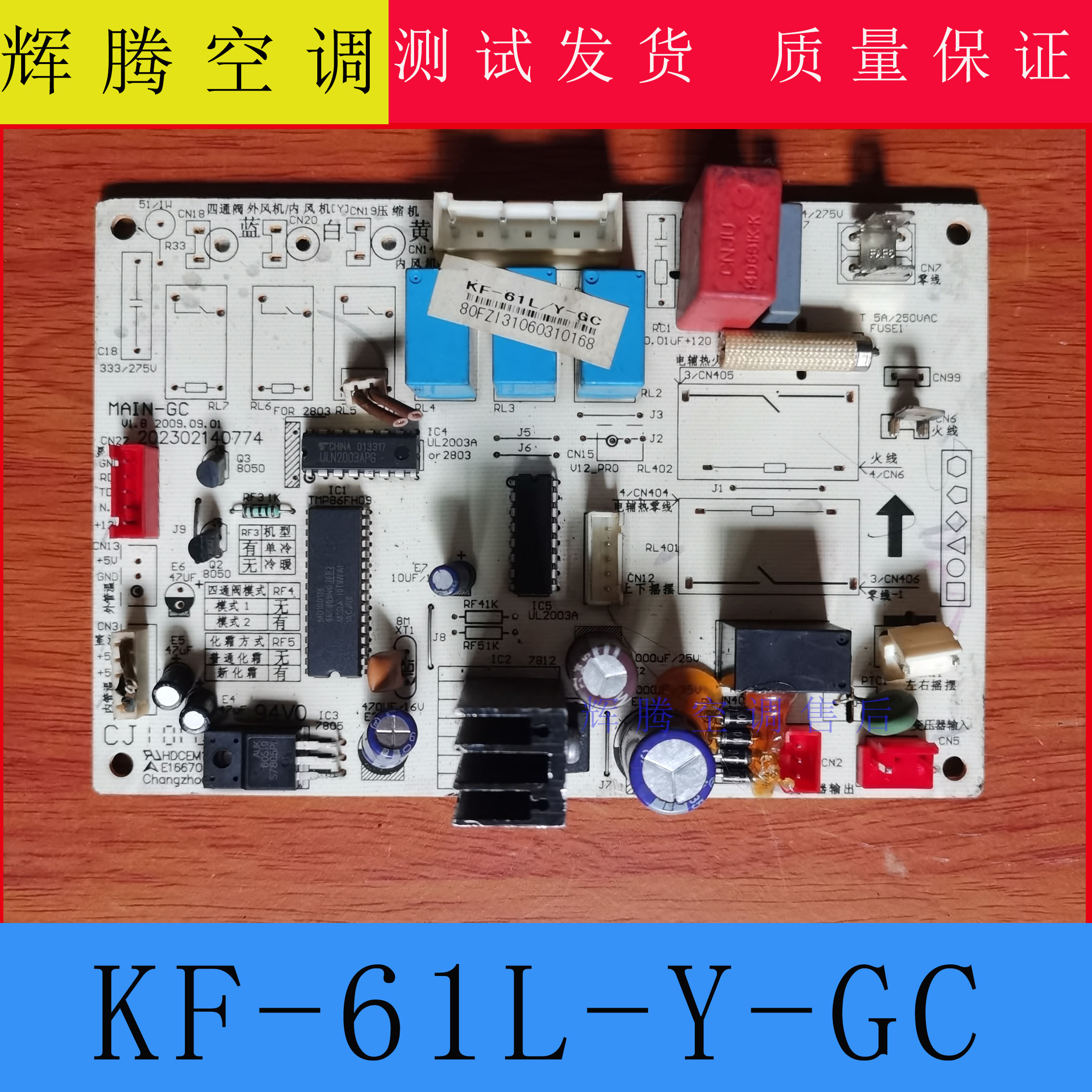 美的空调主板KF-61L/Y-GC