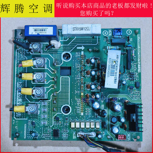 美的中央空调变频主板ME-POWER