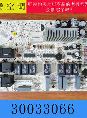 格力空调10P匹 柜机电脑板 30033066 主板3453E 电路控制系统