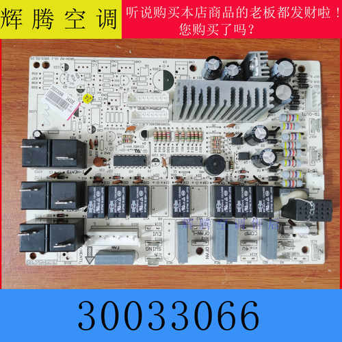 空调主板格力30033066