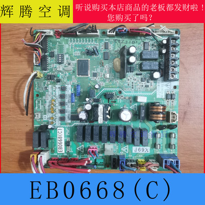 大金空调配件EB0668主控板