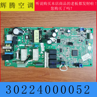 格力空调主板30224000052
