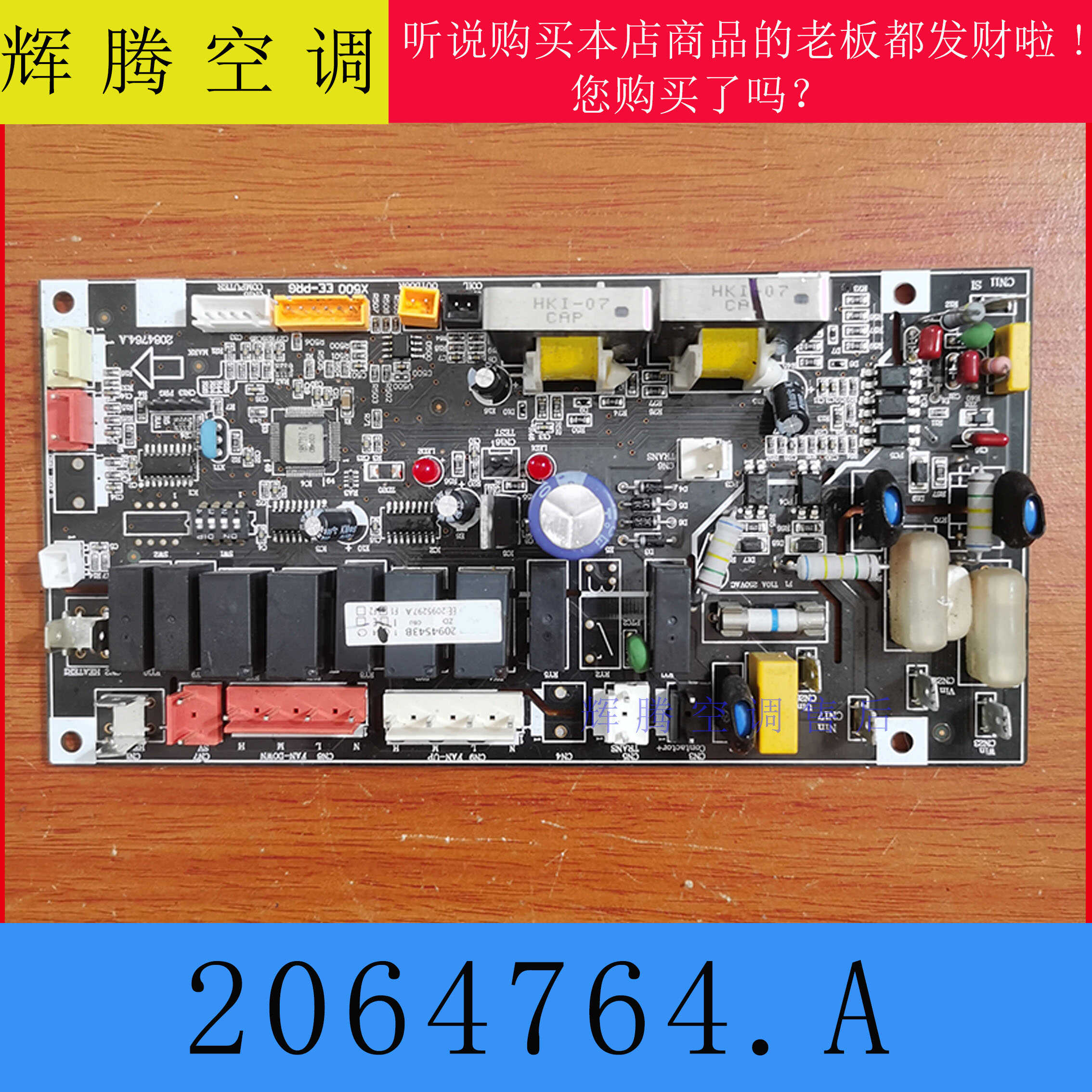 外机主控板海信2064764.A
