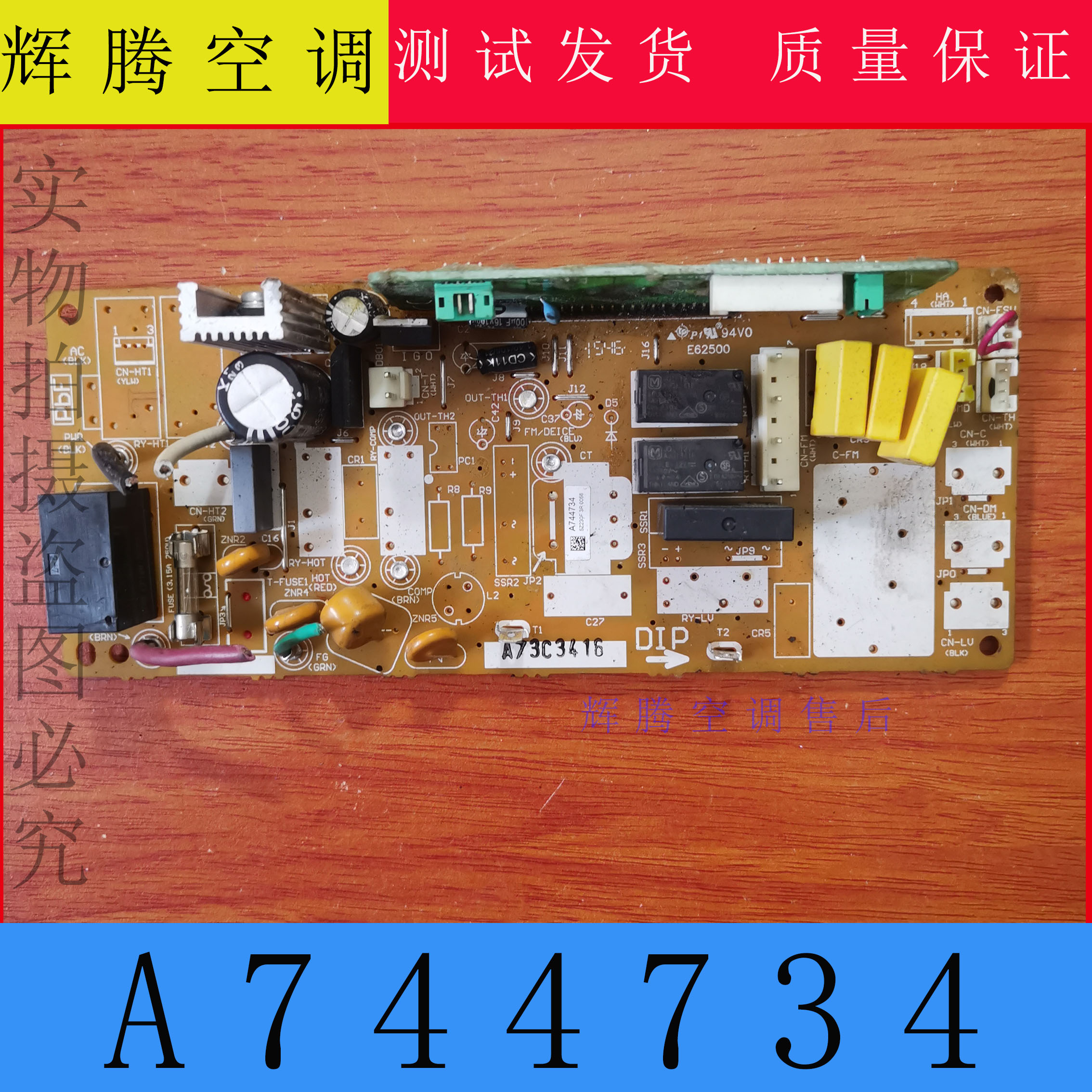 松下空调主板A73C3416