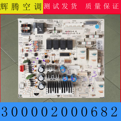 格力5P空调300002000682主板