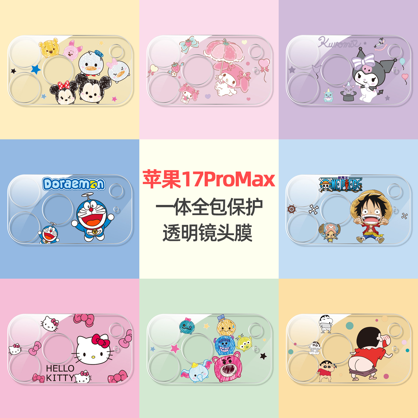 羽因苹果17promax可爱保护膜新款