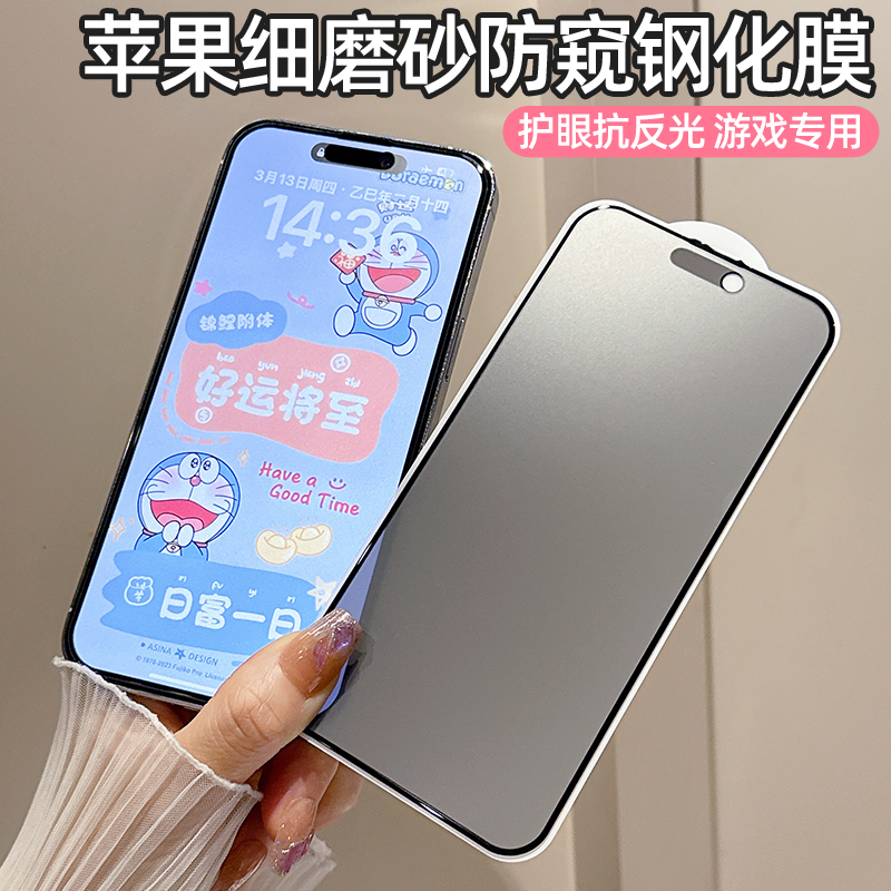 【磨砂防窥】适用苹果16ProMax
