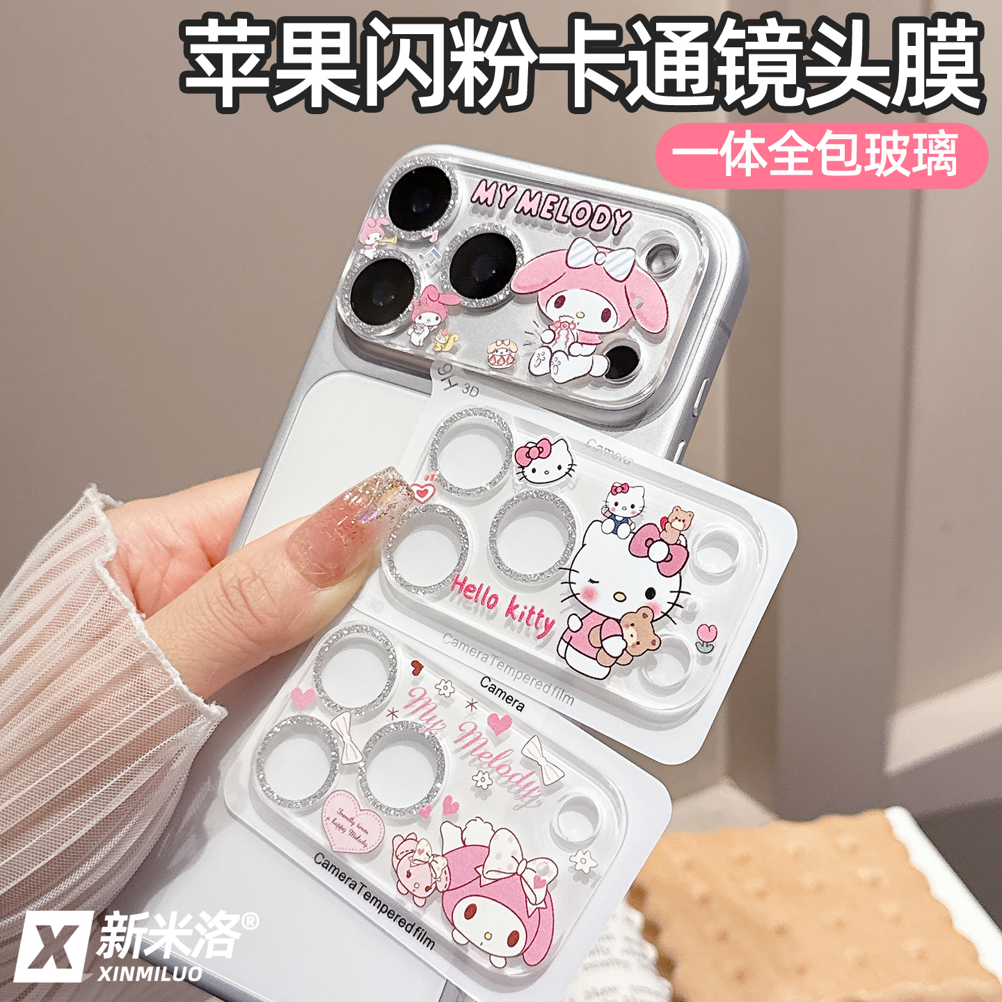 新米洛苹果17promax闪粉镜头膜16