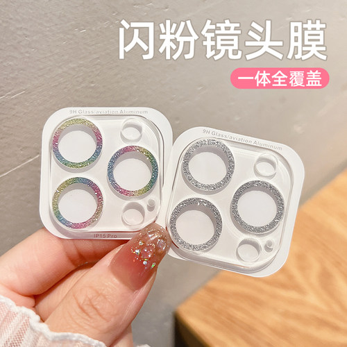 苹果17promax闪粉15镜头膜一体16