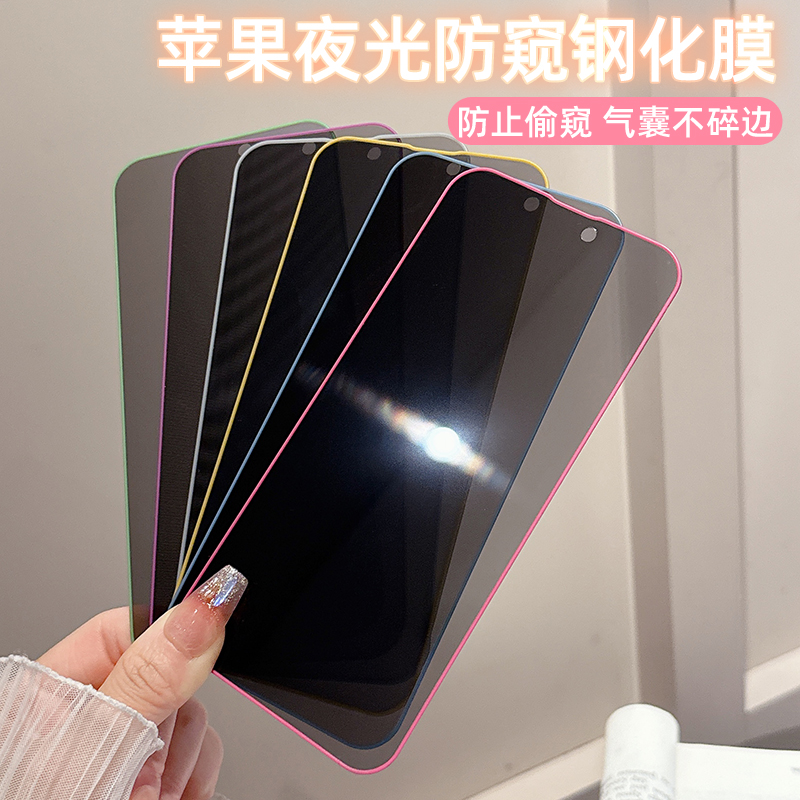 羽因苹果16ProMax夜光气囊防窥膜