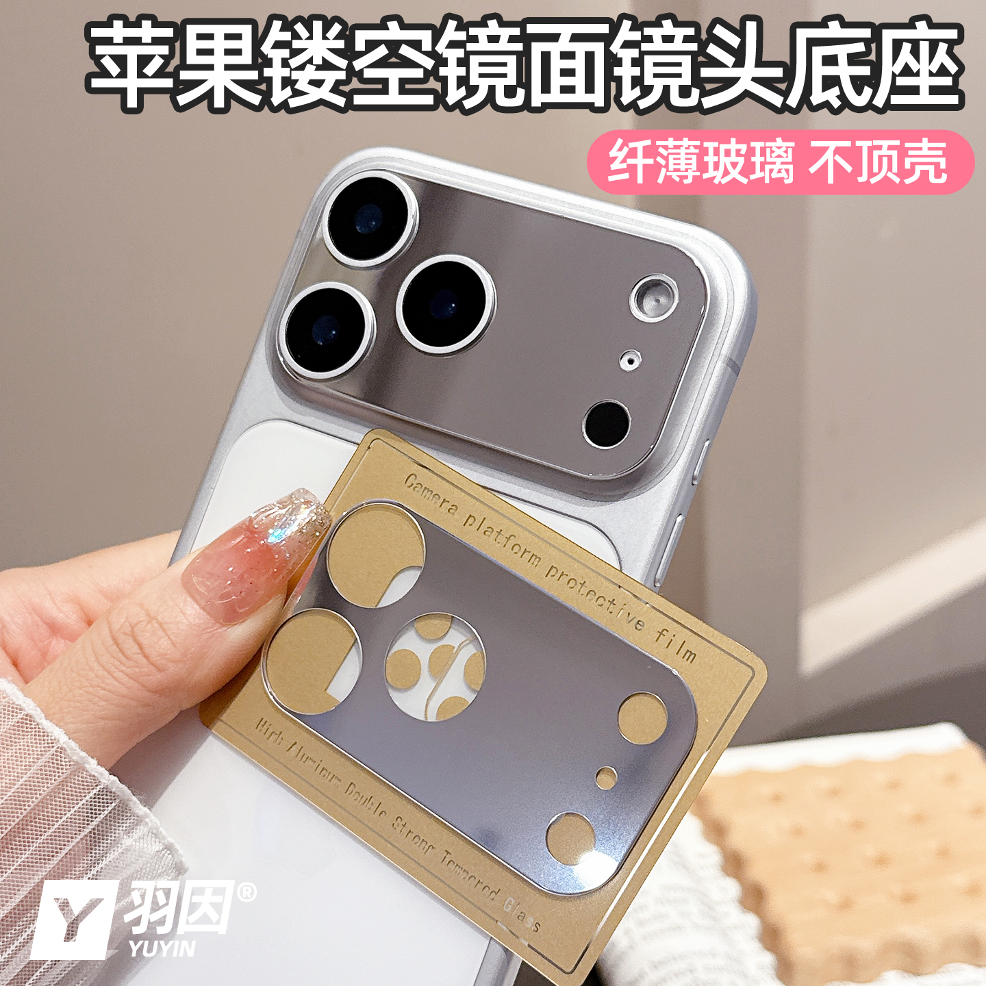 镜面镂空镜头膜苹果17promax贴膜