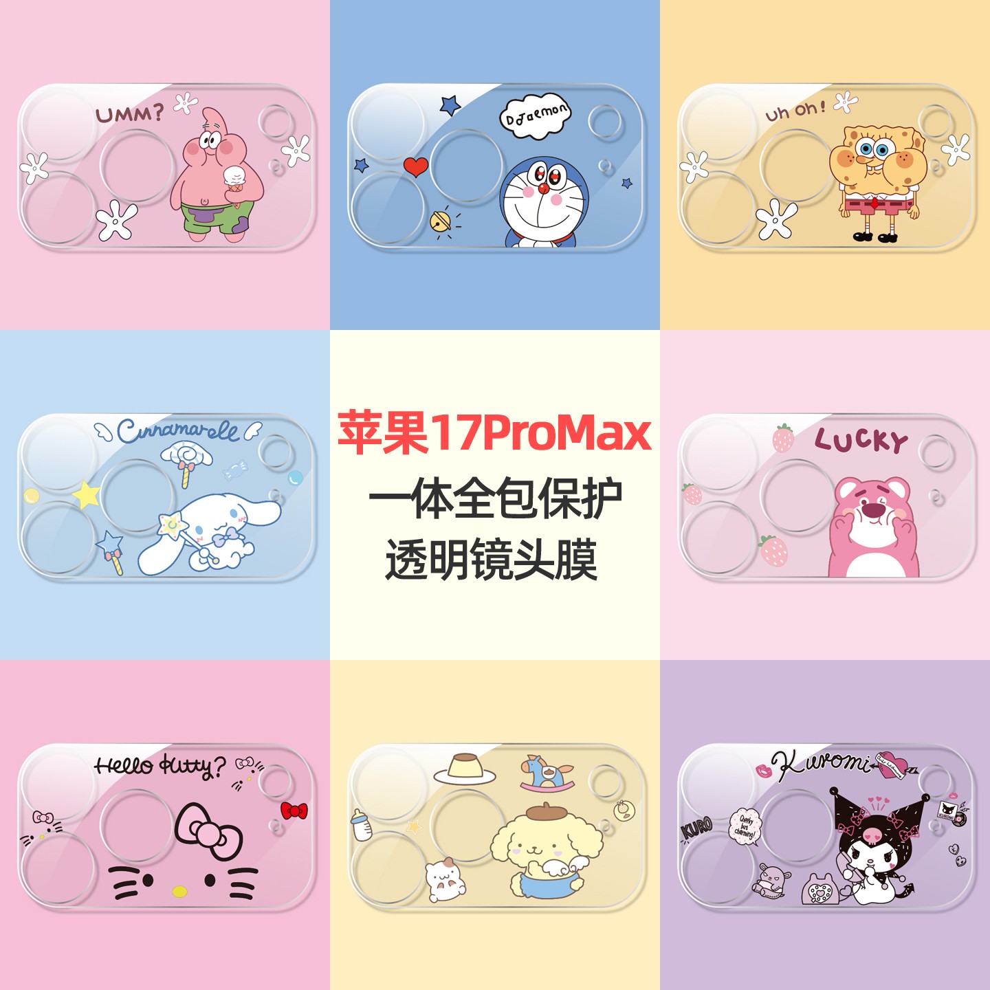 适用苹果17镜头膜17Promax可爱卡通镜头贴iPhoneAir/16/15/14摄像头保护膜16plus相机AR增透13pro钢化防摔膜