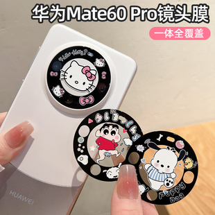 适用华为mate60pro卡通透明镜头膜mate60手机镜头贴60Pro后置摄像头保护膜pro钢化玻璃m60pro 全包镜头圈防爆