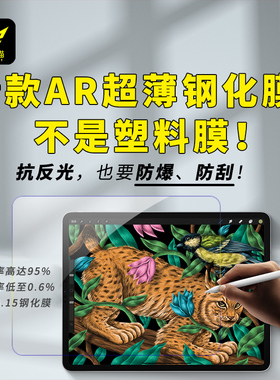至尊猫 ipadpro2024ar钢化膜ipad2025ar膜ipad11代钢化膜ar增透膜mini7抗反射膜增透钢化膜air13寸11寸抗反光