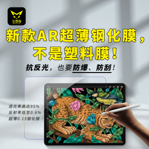 至尊猫 ipad pro ar钢化膜ipad2022ar膜ipad钢化膜ar增透mini抗反射玻璃膜ar增透钢化膜ipad增透膜抗反光12.9