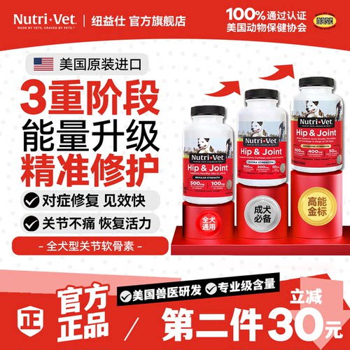 nutrivet纽益仕ds宠物狗保护关节美国进口鲨鱼软骨素加强部分临期