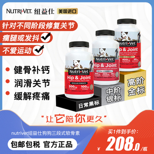 nutrivet纽益仕ds狗关节鲨鱼软骨素钙片Plus加强版 含MSM 软骨素